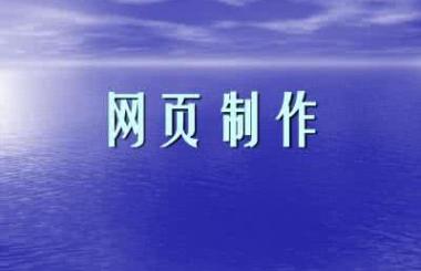 企業網頁制作多少錢？
