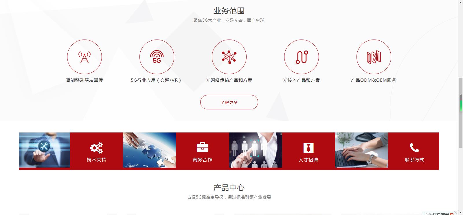 瑞盈通數(shù)據(jù)通信網(wǎng)站定制網(wǎng)站建設案例—武漢盛世互聯(lián)